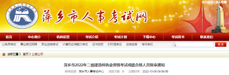 2022年江西萍乡市二级建造师执业资格考试成绩合格人员复审通知