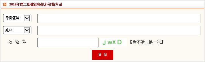 2019年四川二级建造师成绩查询入口【已开通】