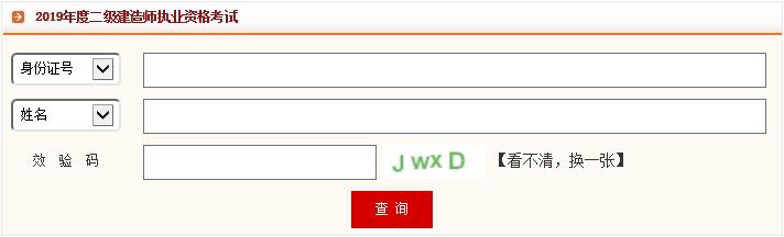 2019年四川二级建造师成绩查询入口【已开通】