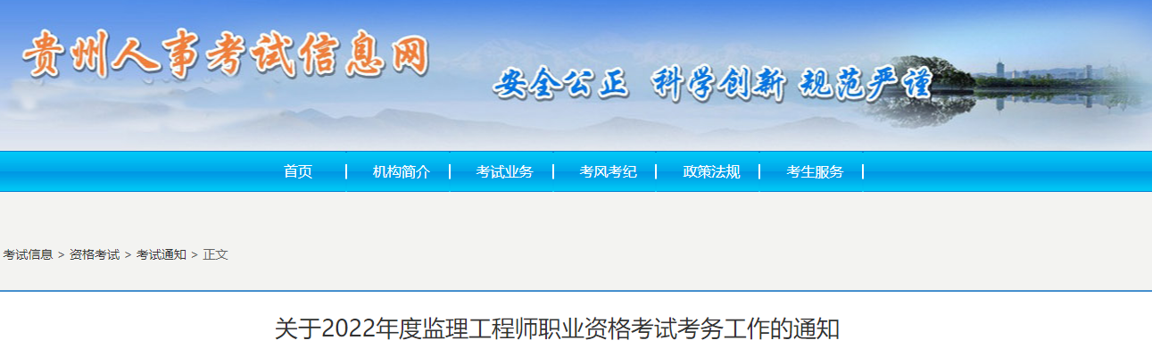 2022年贵州监理工程师报名时间及报名入口【3月21日-28日】