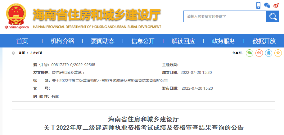 2021年海南二级建造师考试成绩及资格审查结果查询公告【7月23日起提交成绩复核申请】