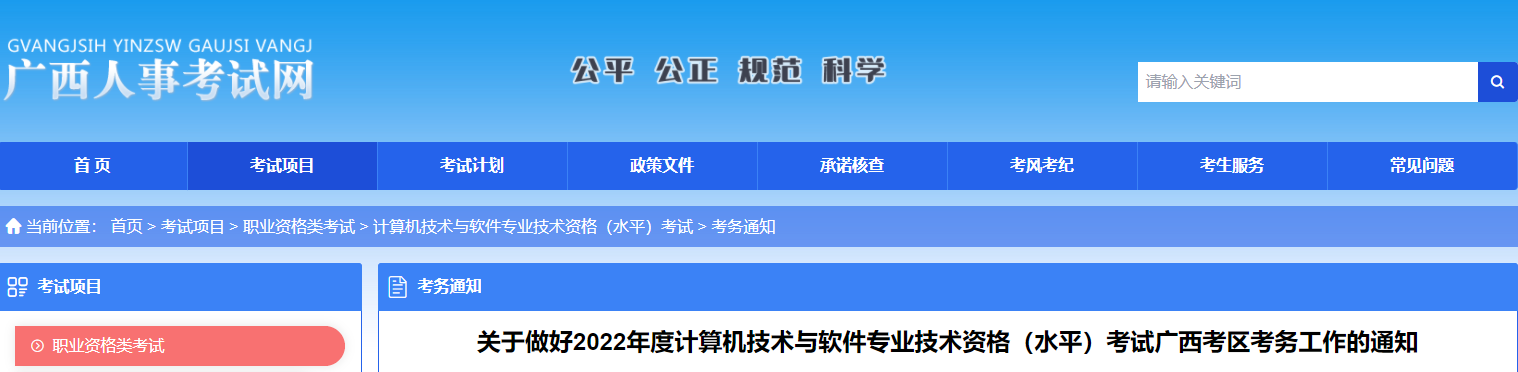 2022下半年广西计算机软件水平考试报名时间：8月16日-24日