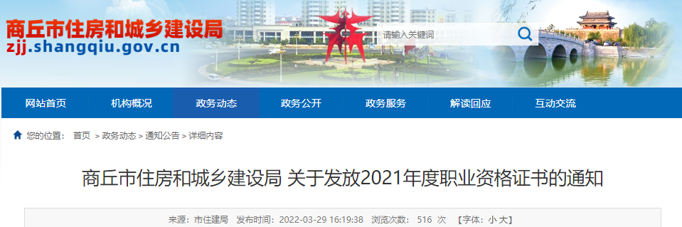 2020年河南商丘市监理工程师(土木建筑工程专业补充审核通过人员)职业资格证书发放通知