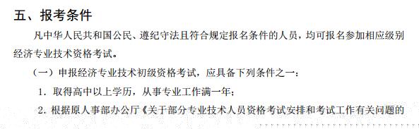 2019年山西经济师考试报名详细要求已公布