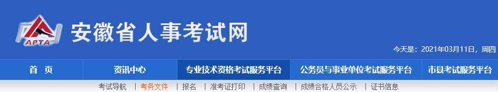 2021年安徽二级建造师成绩查询网站：安徽省人事考试网