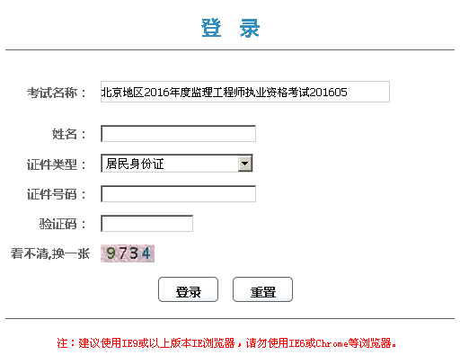 2016年北京监理工程师合格证书领取时间：9月26日起打印