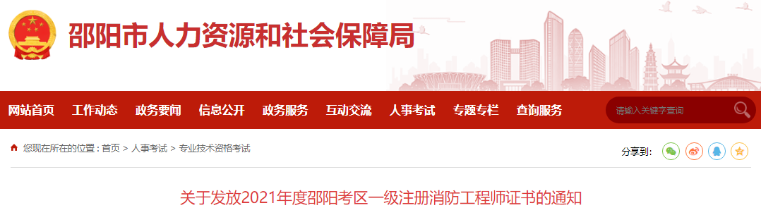2021年湖南邵阳考区一级注册消防工程师证书发放通知