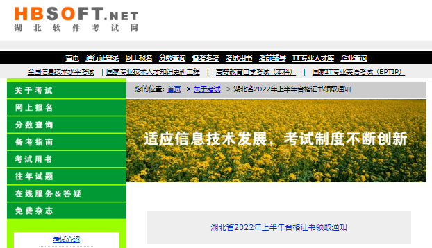 2022年上半年湖北省计算机软件水平考试合格证书领取通知