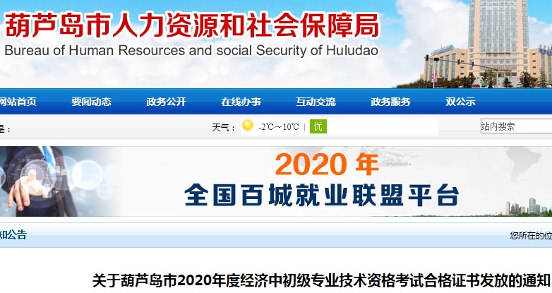 2020年辽宁葫芦岛市中级经济师证书发放时间：2021年3月15日至31日