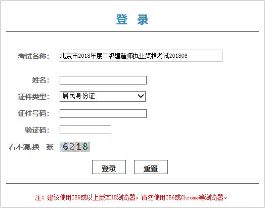 2018年北京二级建造师成绩查询入口【已开通】