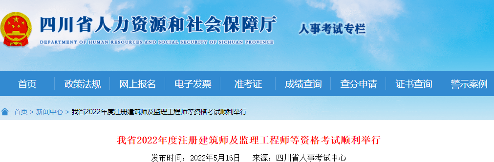 2022年四川省一、二级注册建筑师资格考试顺利举行