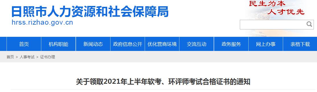 2021上半年山东日照计算机软件水平考试合格证书领取通知