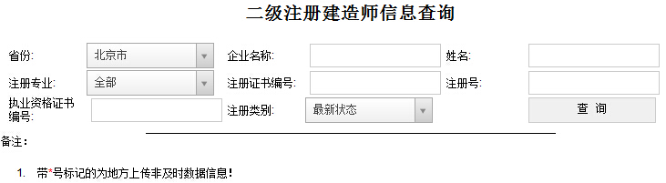 天津2020二级建造师注册查询入口已开通