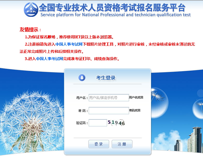 2020年黑龙江注册监理工程师考试报名入口