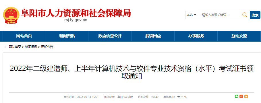 2022年安徽阜阳二级建造师考试证书领取通知【9月19日起可申领证书】
