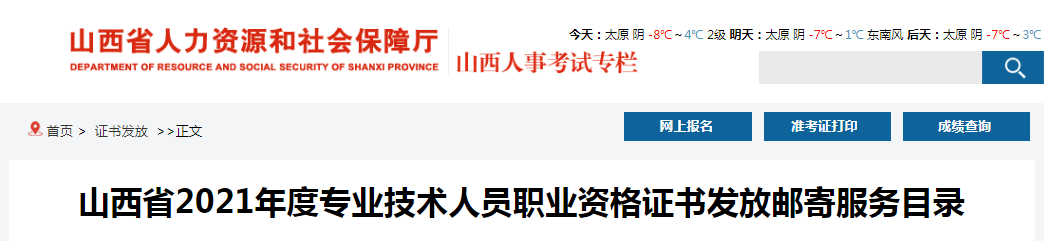 山西省2021年度经济专业技术人员职业资格证书发放邮寄服务目录