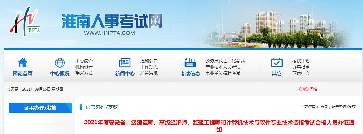 2021年安徽淮南计算机软件水平考试合格人员办理证书通知