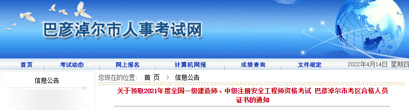 2021年内蒙古巴彦淖尔市一级建造师资格考试合格人员证书领取通知