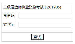 2019年湖南二级建造师成绩查询入口【已开通】