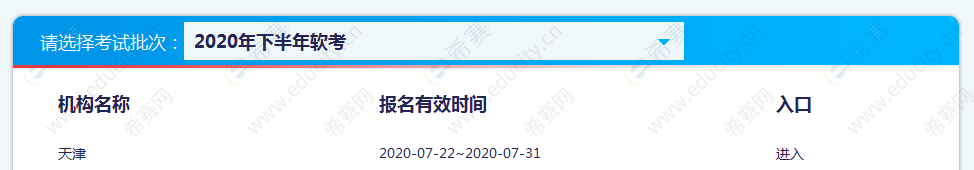 2020年天津软考报名时间：7月22日-31日