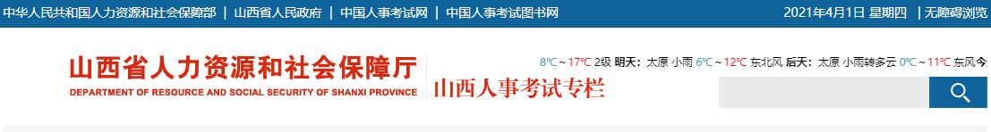 2021年山西二级建造师成绩查询网站：山西省人力资源和社会保障厅