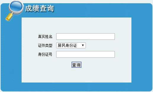 2019年西藏二级建造师成绩查询入口【已开通】