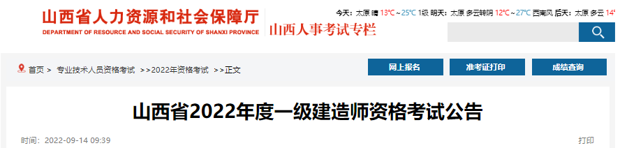 2018年山西一级建造师资格考试考务审核工作通知