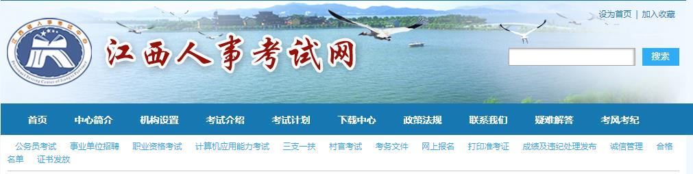 2020年江西二级建造师报名网站：江西人事考试网