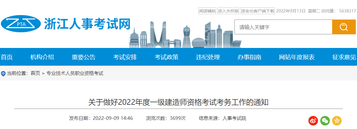 2022年浙江一级建造师报名时间及报名入口【9月15日-23日】