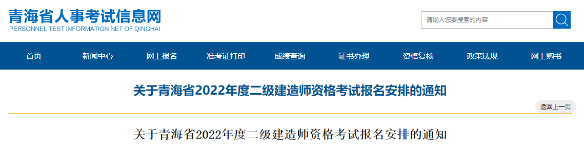 2022年青海二级建造师考试时间：6月11日-12日