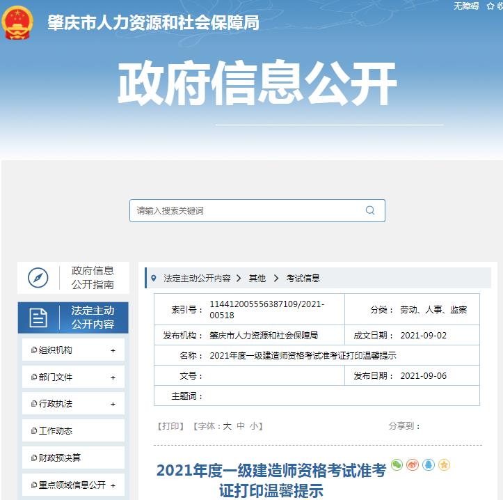 2021年广东肇庆一级建造师资格考试准考证打印温馨提示