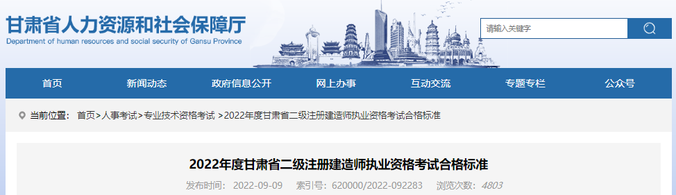 考生速读！2022年甘肃省二级建造师执业资格考试合格标准已公布