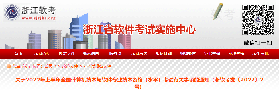 2022上半年浙江软考报名时间：3月25日-31日