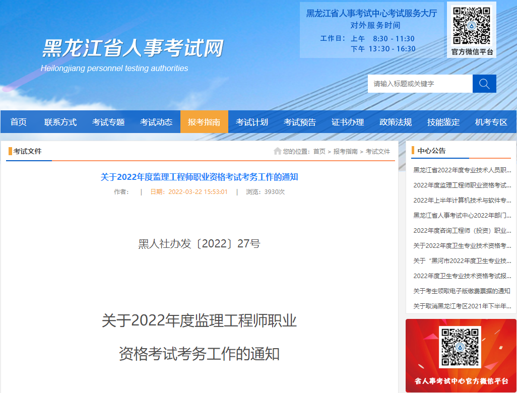 2022年黑龙江监理工程师职业资格考试资格审核及相关工作通知