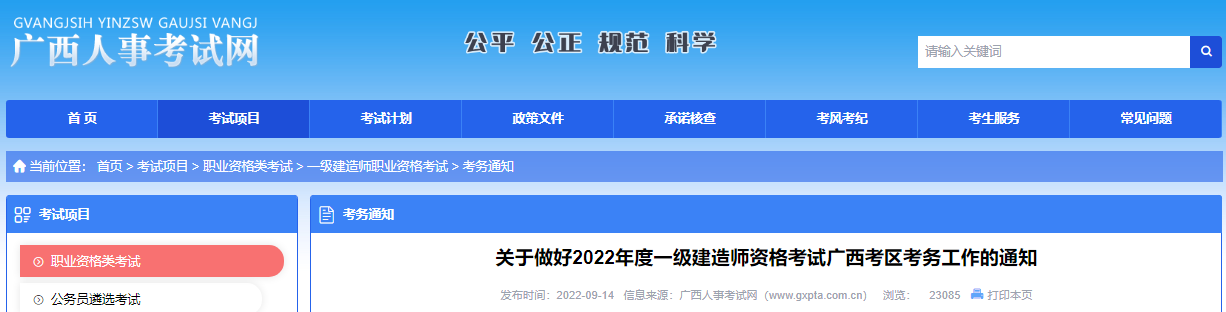 2022年广西一级建造师报名时间及报名入口【9月19日-27日】