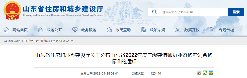 速查！2022年山东省二级建造师执业资格考试合格标准已公布【10月8日领取电子证书】