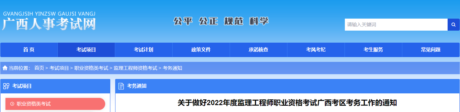 2022年广西监理工程师报名时间及报名入口【3月23日-30日】