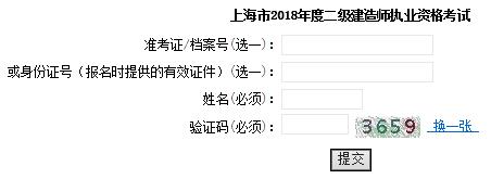 2018年上海二级建造师考试合格标准【已公布】