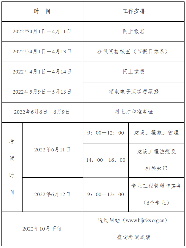 2022年黑龙江二级建造师考试时间：6月11日-12日