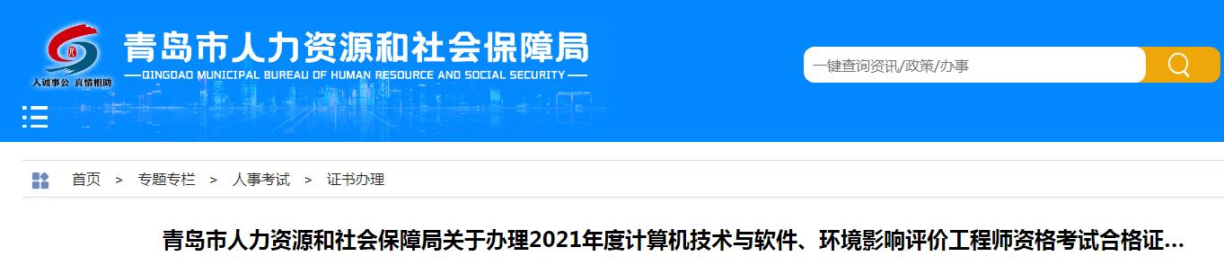 2021年山东青岛计算机软件水平考试合格证书办理通知