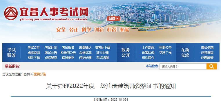 2022年湖北宜昌一级注册建筑师资格证书办理通知