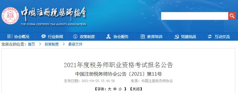 2021年重庆税务师报名时间为5月10日至7月9日