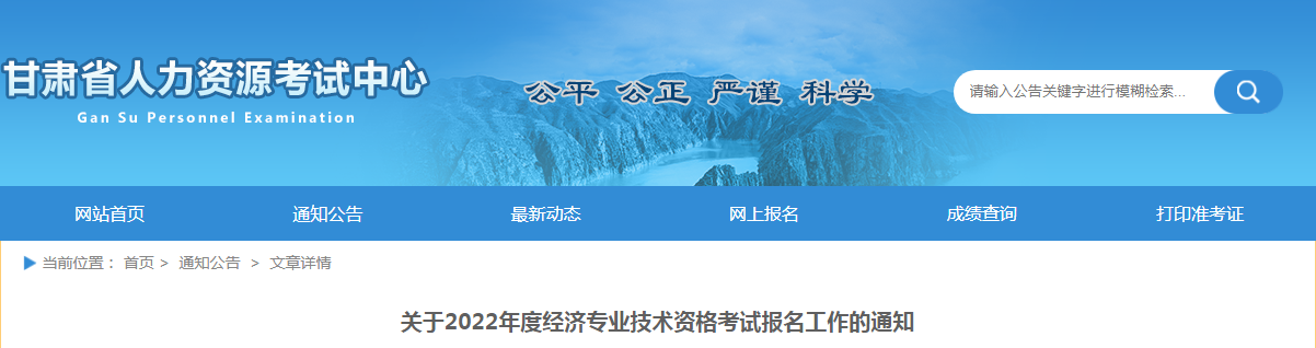 2022年甘肃张掖经济师准考证打印时间：11月5日至11日（初级、中级）