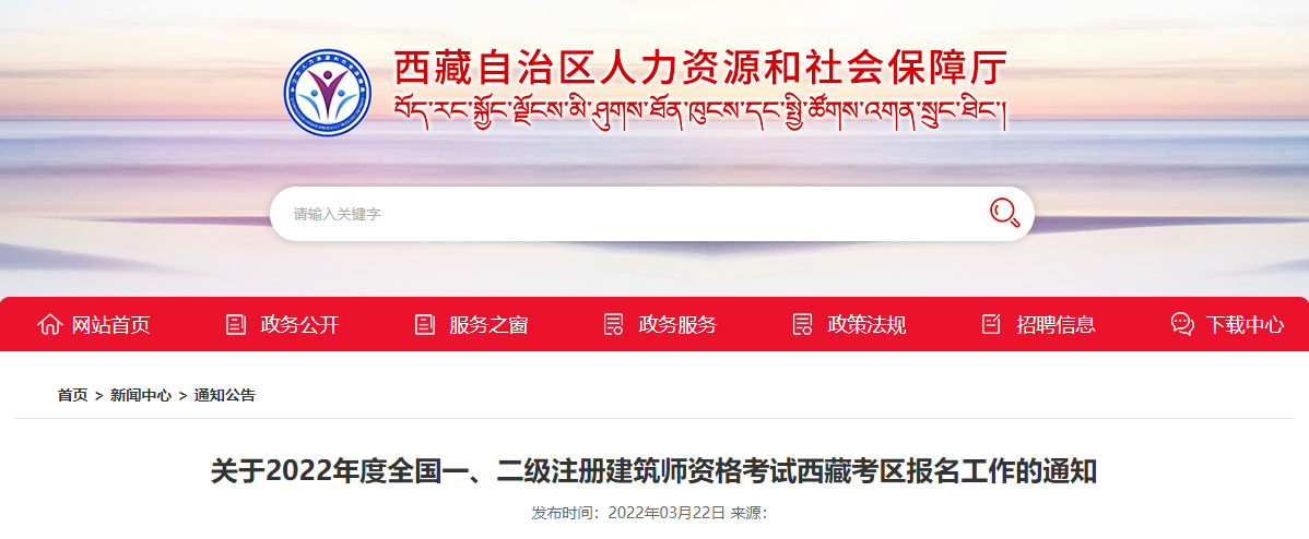 2022年西藏全国一级注册建筑师资格考试准考证打印通知