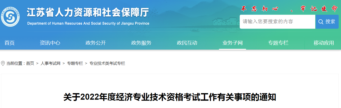 2022年江苏扬州经济师准考证打印时间：11月4日至11月13日（初级、中级）
