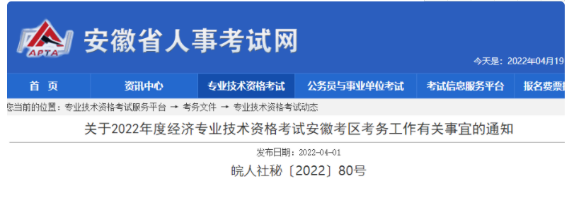 2019年安徽中级经济师报名入口8月5日至8月15日开通