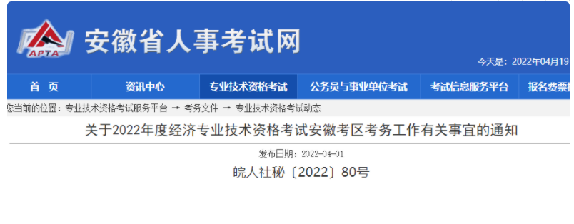 2022年安徽中级经济师报名入口8月5日至8月15日开通