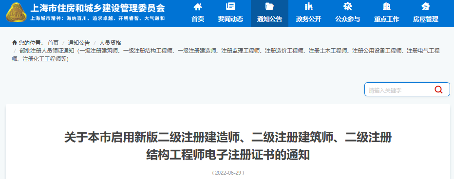 2022年上海新版二级建造师电子注册证书通知