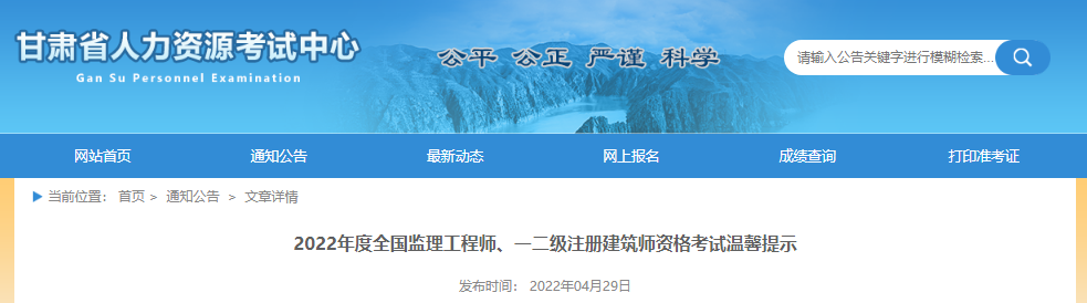 2022年甘肃省一级注册建筑师资格考试温馨提示