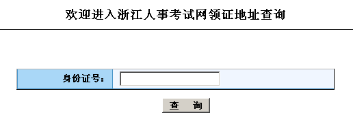 2016年浙江注册监理工程师考试合格证书领取时间：9月26日起发放